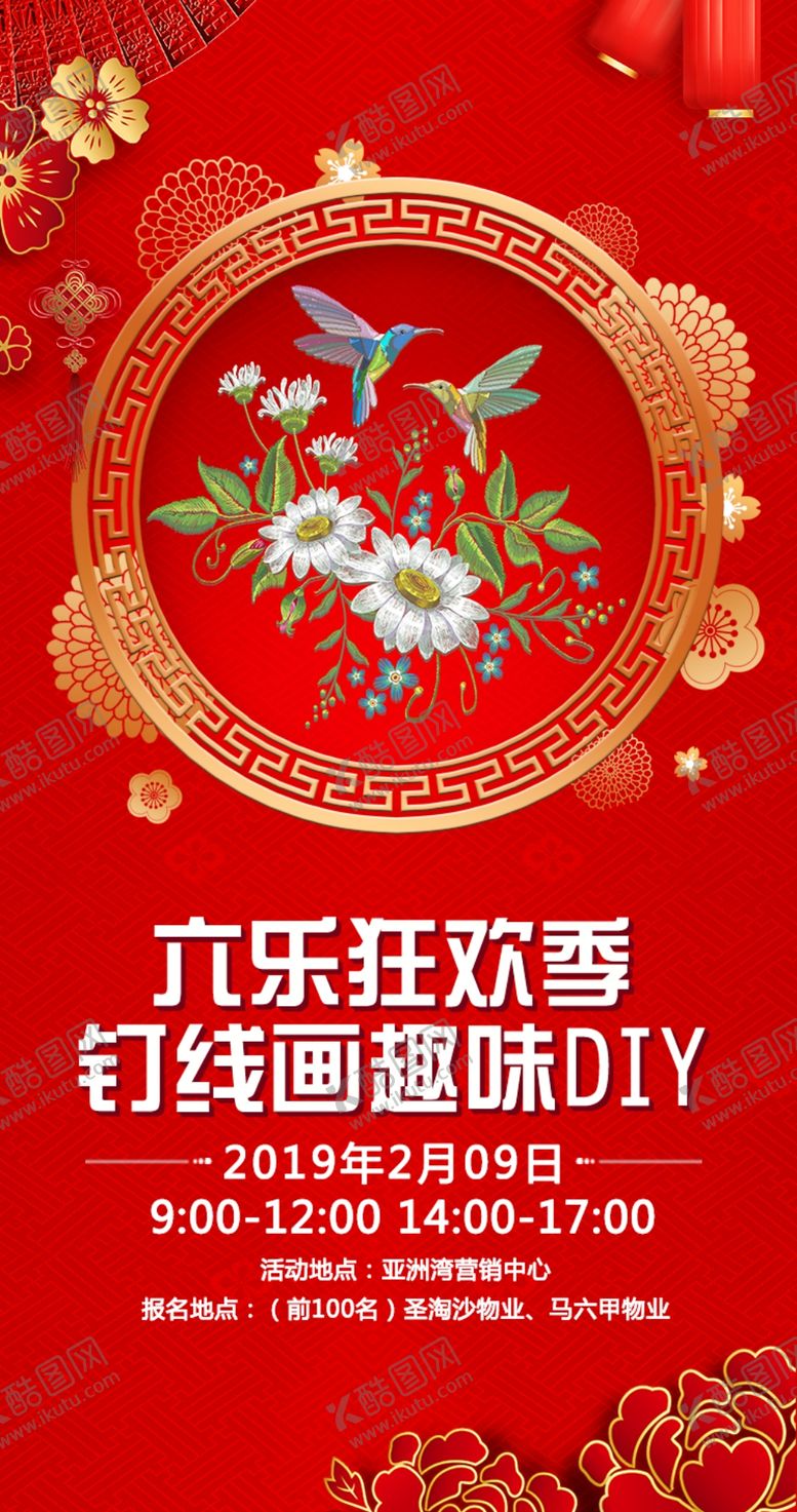 编号：51388709230124261918【酷图网】源文件下载-钉线画业主活动