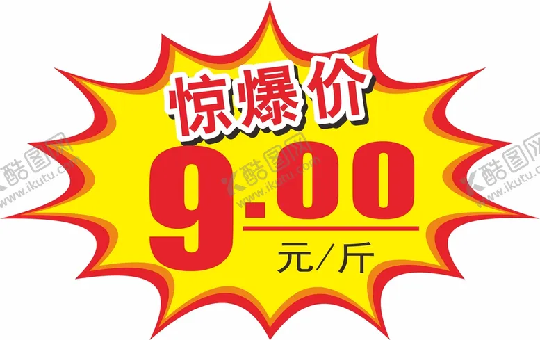 编号：59534612050724259512【酷图网】源文件下载-特价标签