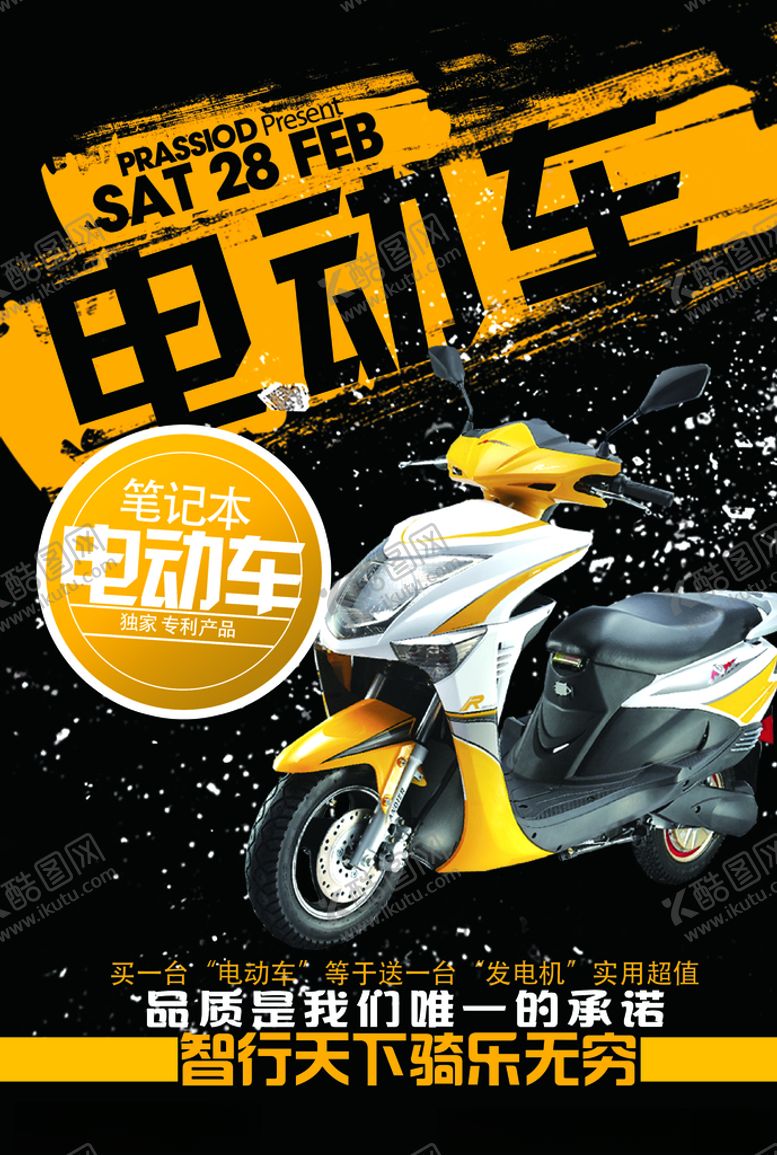 编号：45988309151857323148【酷图网】源文件下载-电动车海报
