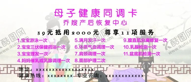 编号：74631406270618187455【酷图网】源文件下载-产后恢复母子保养卡