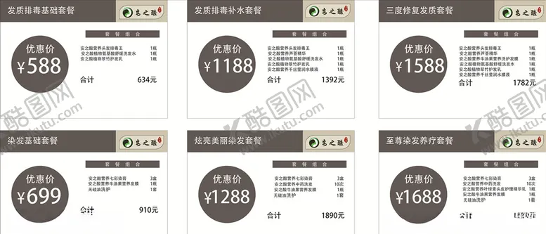 编号：18940806270449043034【酷图网】源文件下载-安之酸套装价格表