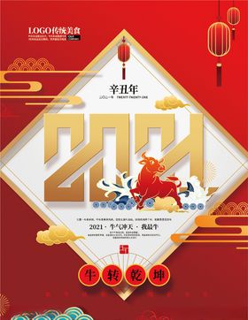 2021年春节展板牛牛舞台背景