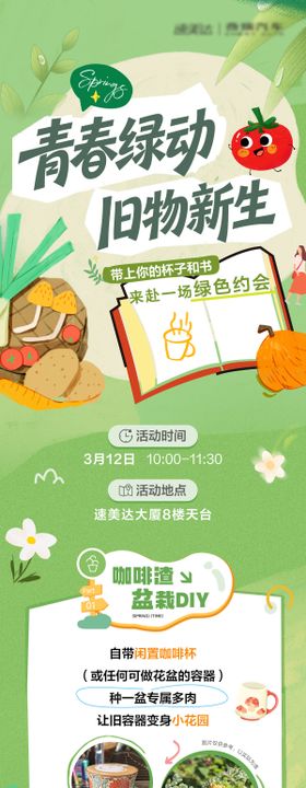 春天活动长图
