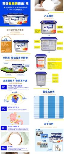 编号：34993710241551359231【酷图网】源文件下载-爱他美详情页