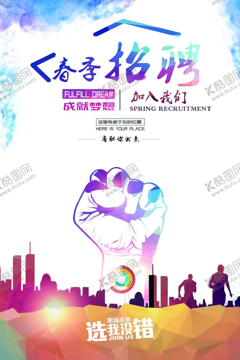 编号：67160410211751513240【酷图网】源文件下载-招聘海报