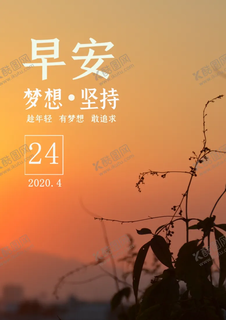 编号：17649204062108407144【酷图网】源文件下载-早安