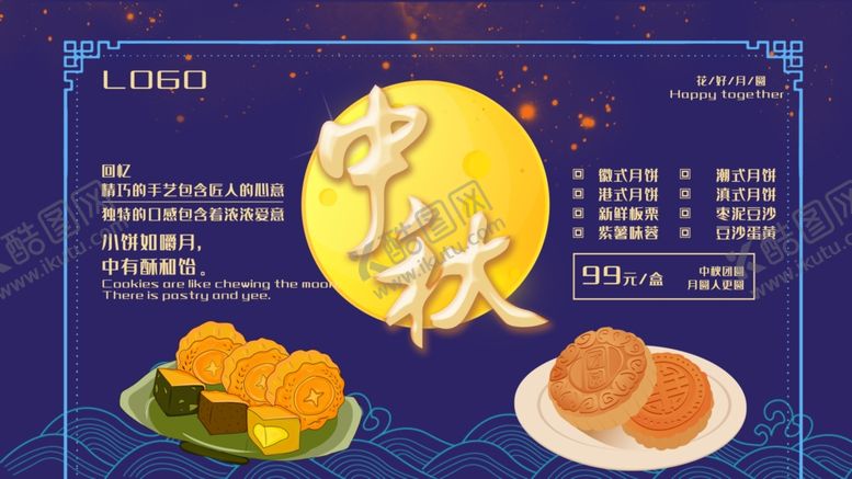 编号：36260405020850495274【酷图网】源文件下载-情满中秋