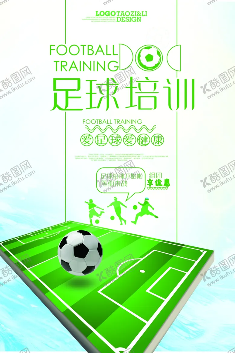 编号：63301901311814066419【酷图网】源文件下载-足球