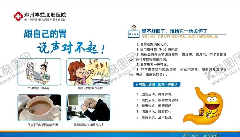 编号：82327410171053485334【酷图网】源文件下载-跟自己的胃说对不起