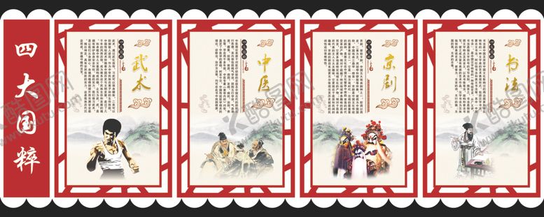 编号：31100907020848165665【酷图网】源文件下载-四大国粹武术中医京剧书法