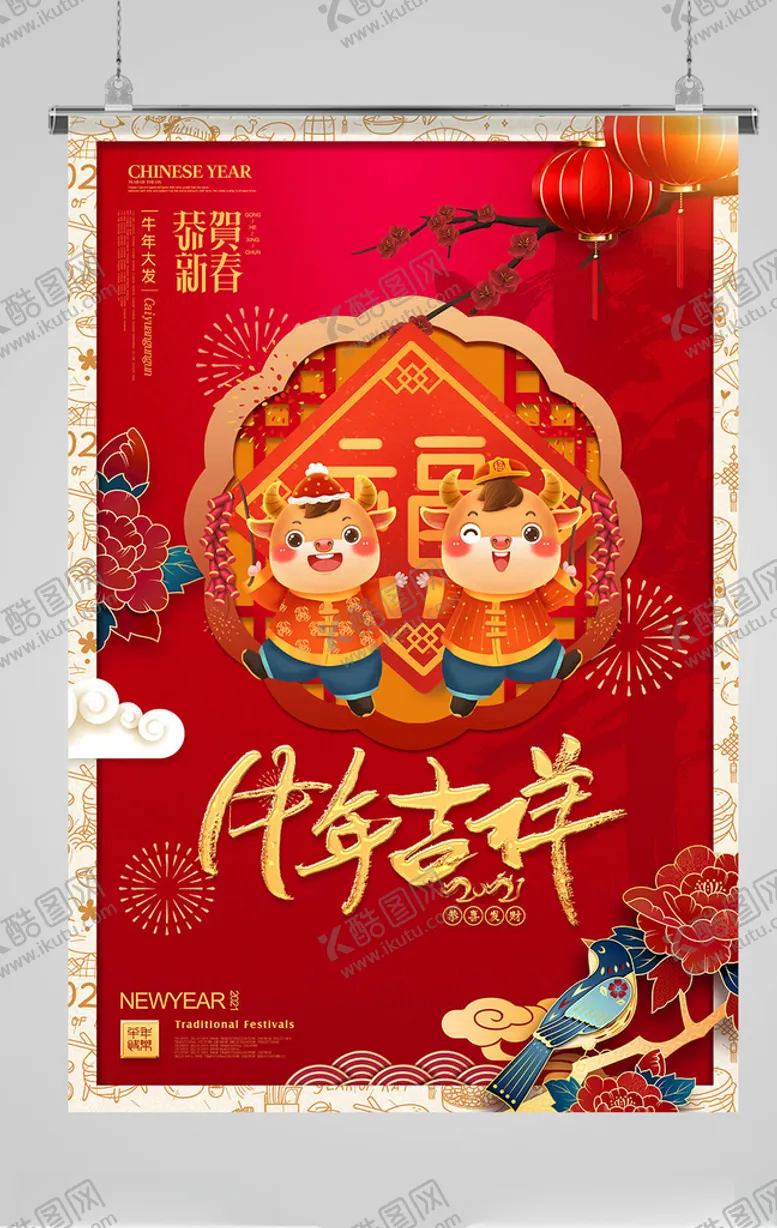 编号：14671205030053277426【酷图网】源文件下载-牛年海报