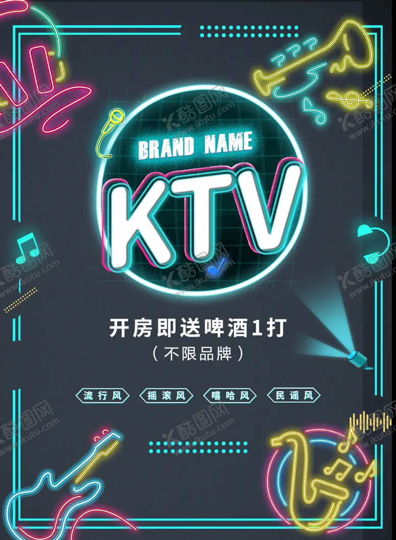 编号：05426809150440186197【酷图网】源文件下载-KTV开业海报