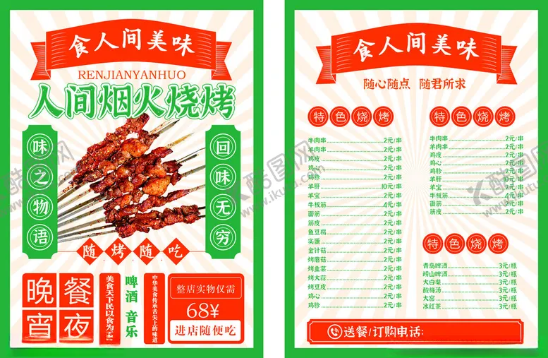 编号：82417802030332094605【酷图网】源文件下载-菜单