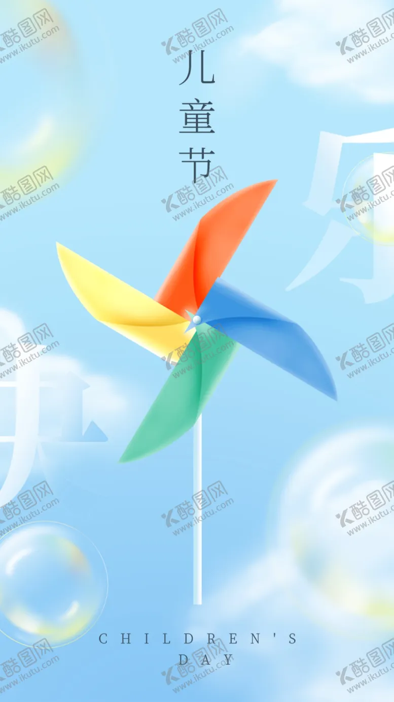 编号：40776112042218013951【酷图网】源文件下载-六一儿童节海报展板