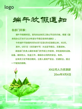 端午海报
