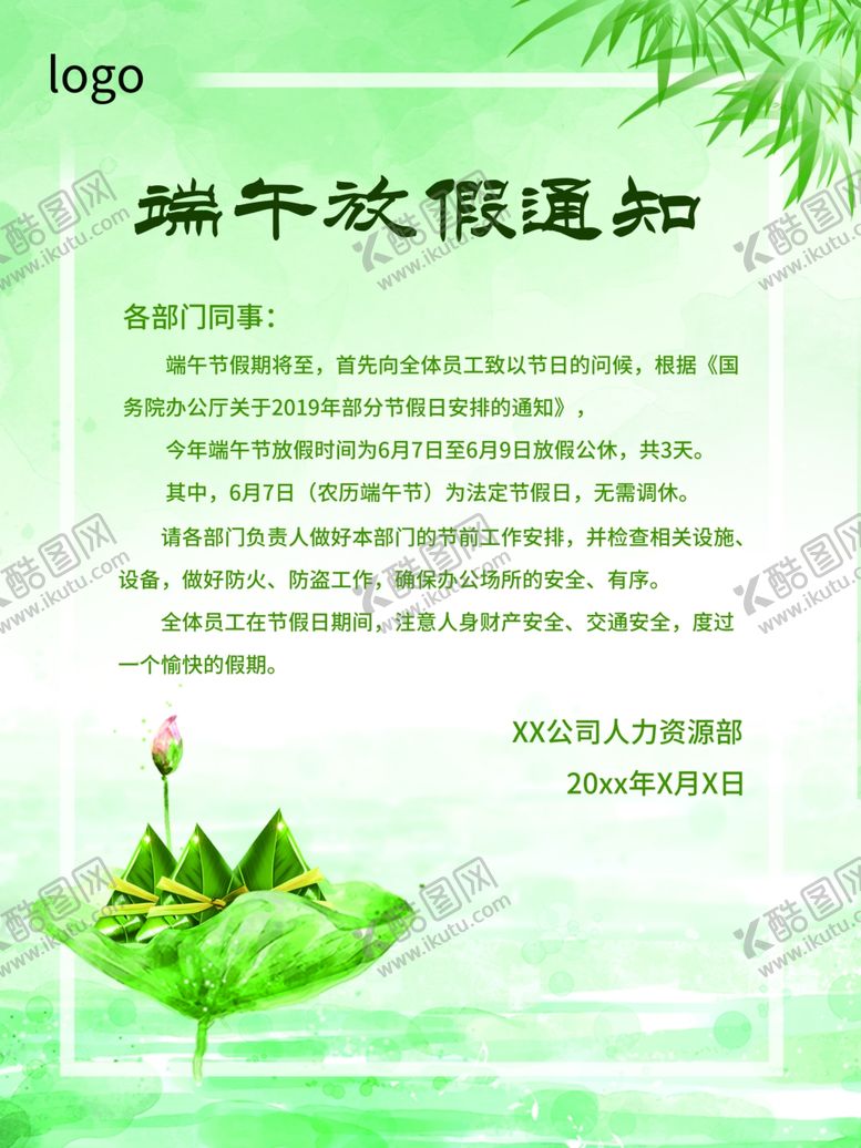 编号：12889709230404298530【酷图网】源文件下载-端午海报