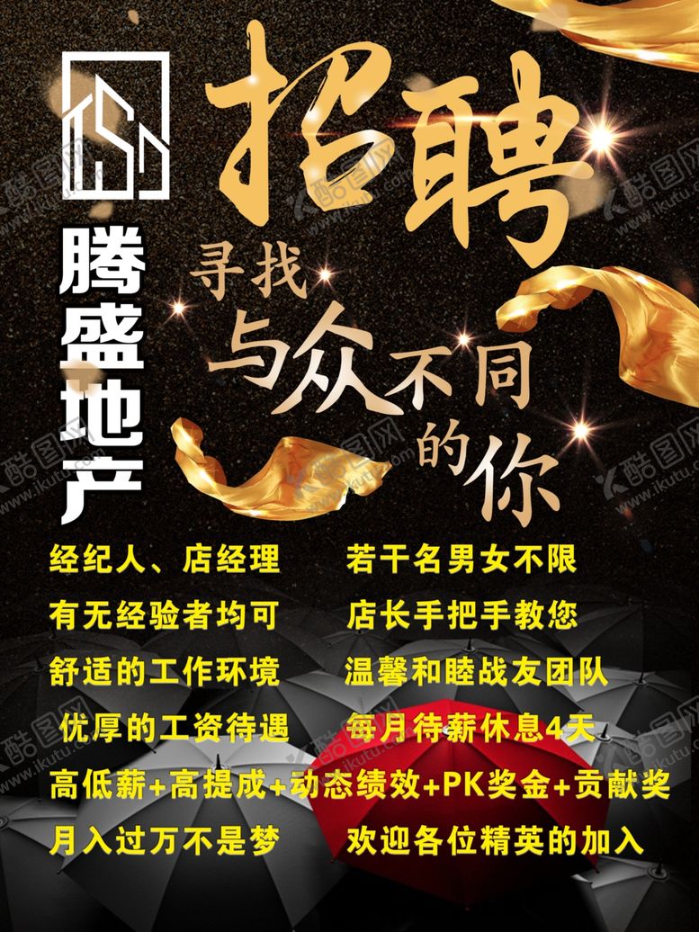 编号：36458807091533376759【酷图网】源文件下载-招聘