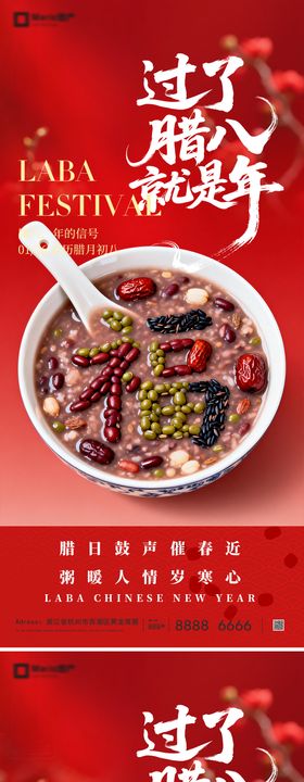 腊八节喜庆海报
