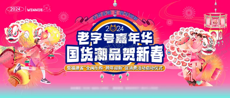 编号：17944012191248068984【酷图网】源文件下载-跨年嘉年华活动背景板