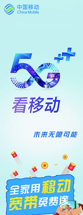 5G看移动