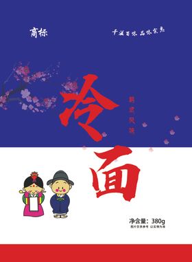 冷面包装
