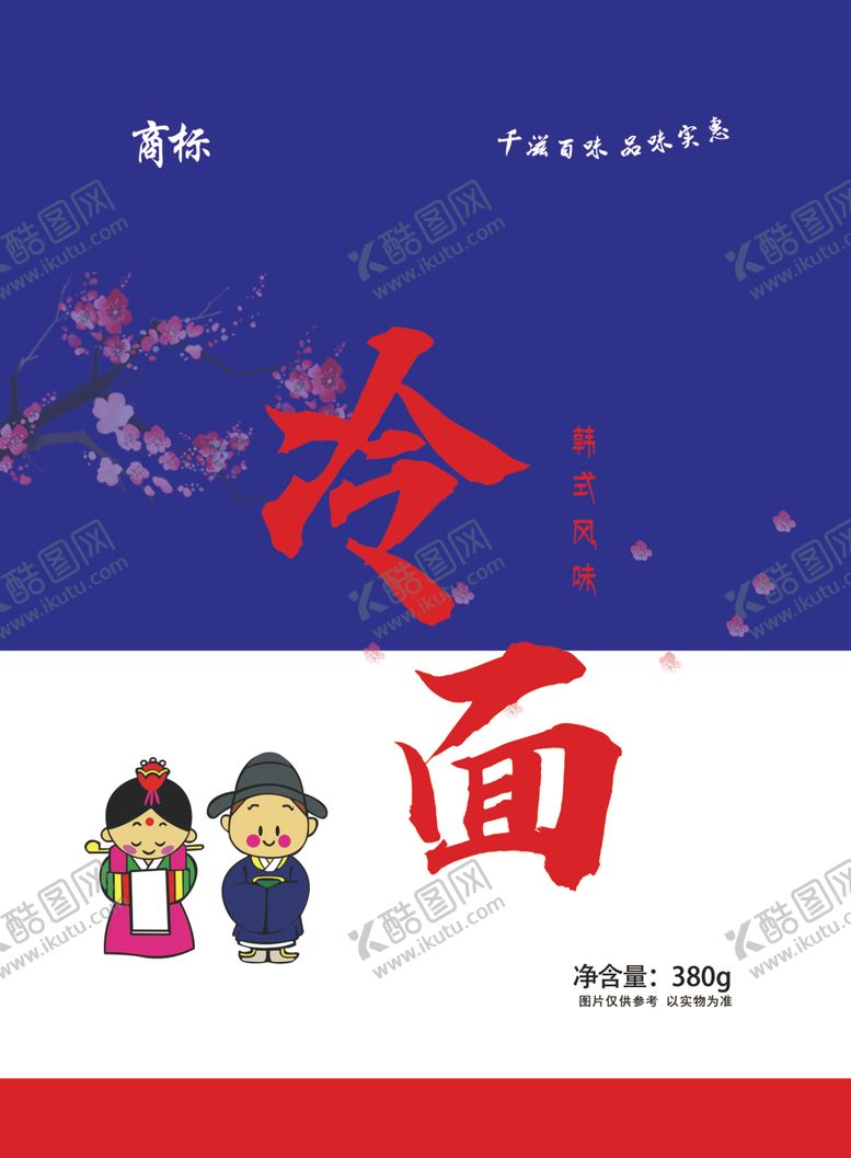 编号：38985505250104187926【酷图网】源文件下载-冷面包装