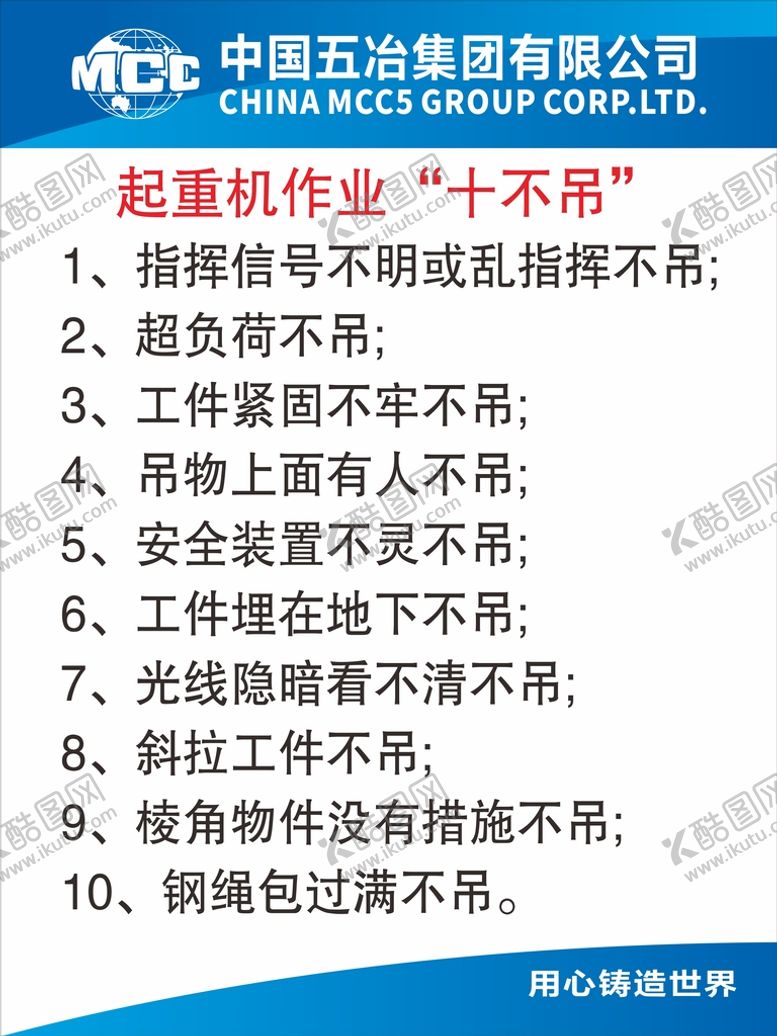 编号：18057201141033593741【酷图网】源文件下载-起重机作业十不吊
