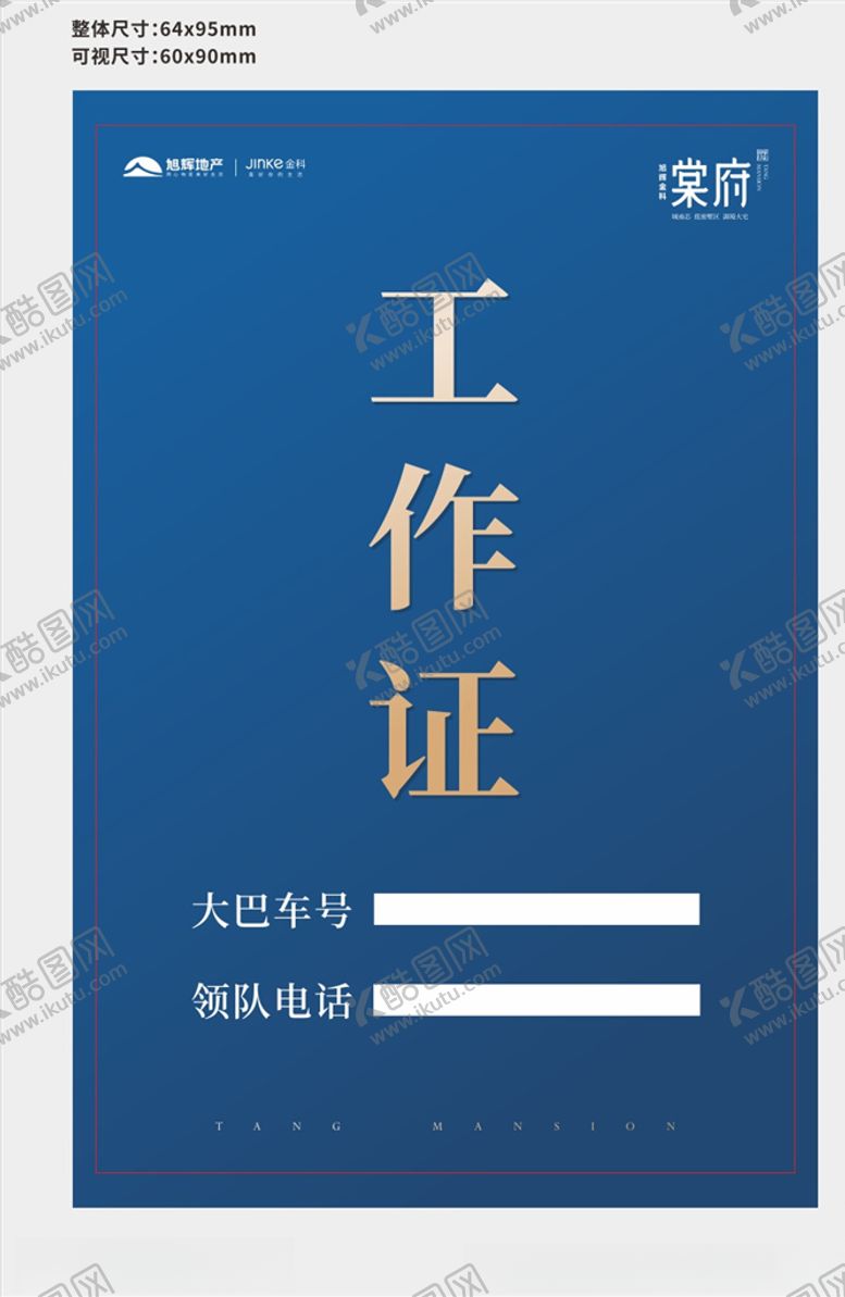 编号：90454910140434439349【酷图网】源文件下载-工作证