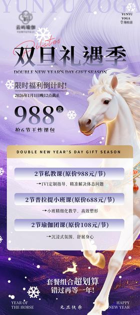 双旦礼遇瑜伽海报