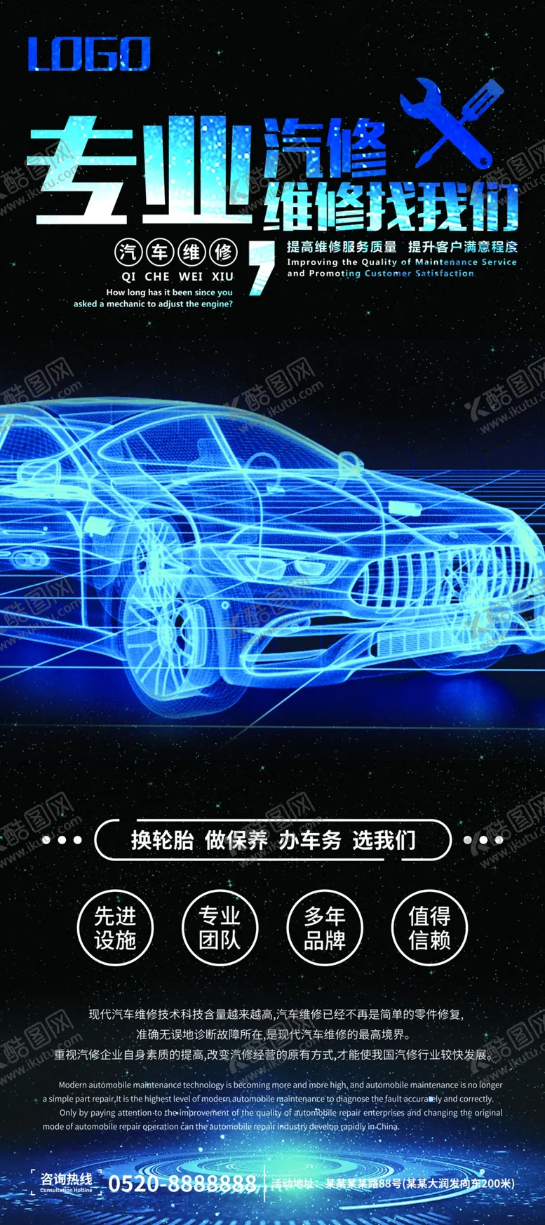 编号：70077806251405579340【酷图网】源文件下载-专业维修汽车