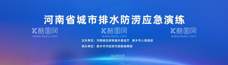 编号：68918311290423361259【酷图网】源文件下载-防汛防涝