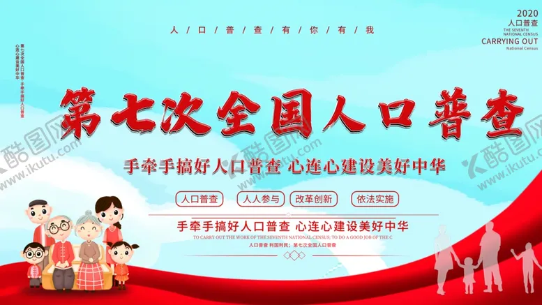 编号：71630706251308316661【酷图网】源文件下载-全国人口普查