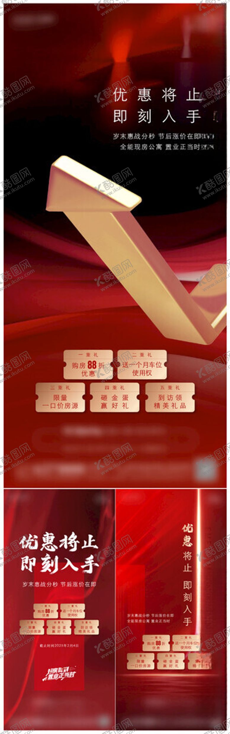 编号：27427511142017046826【酷图网】源文件下载-涨价单图海报