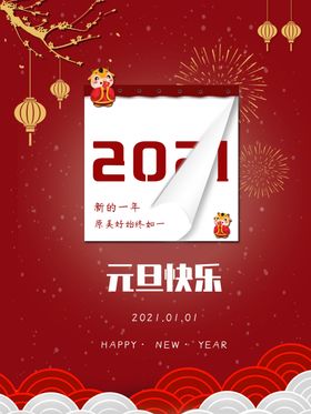 元旦快乐