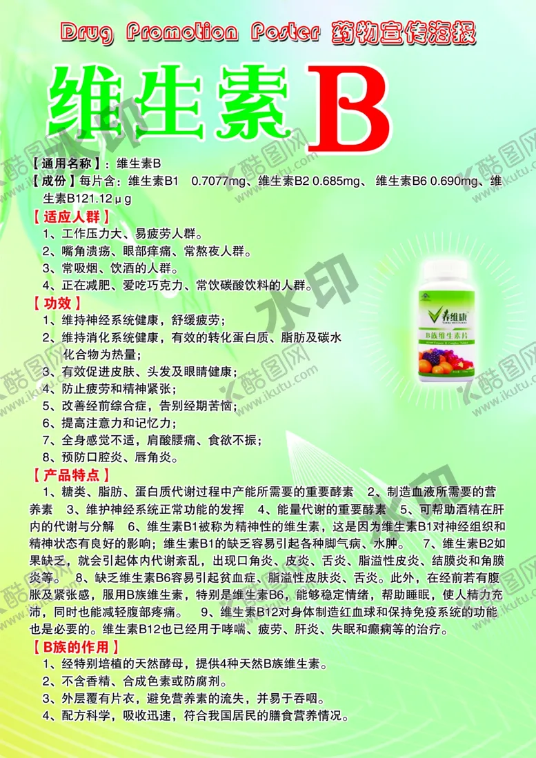 编号：21185901301848382524【酷图网】源文件下载-药品简介