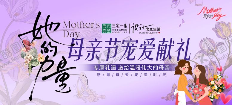 编号：10382805102211208813【酷图网】源文件下载-母亲节促销活动banner