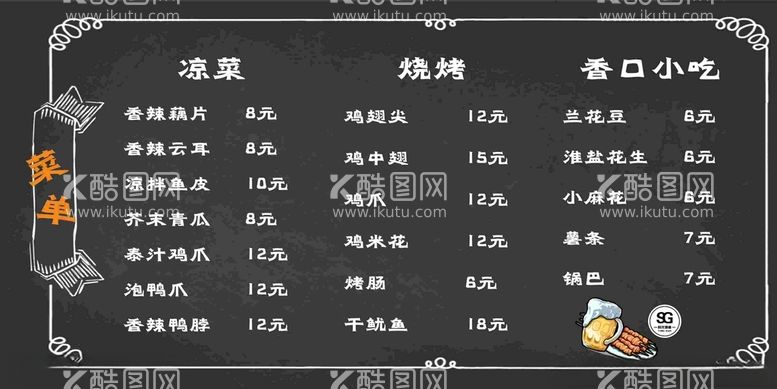 编号：73062112181007369563【酷图网】源文件下载-奶茶烧烤小吃菜单