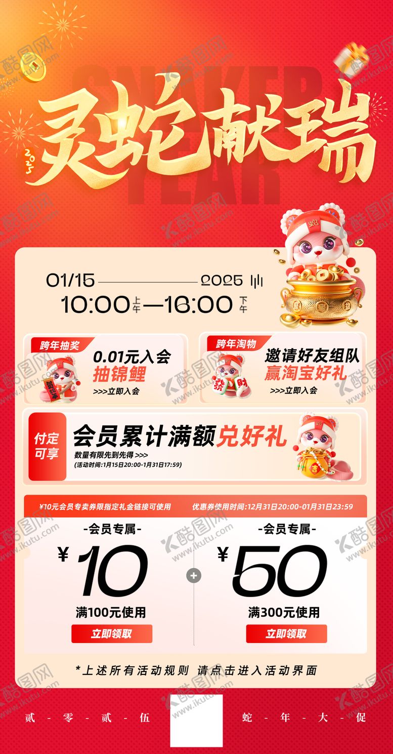 编号：71439711042005302723【酷图网】源文件下载-元旦节活动海报