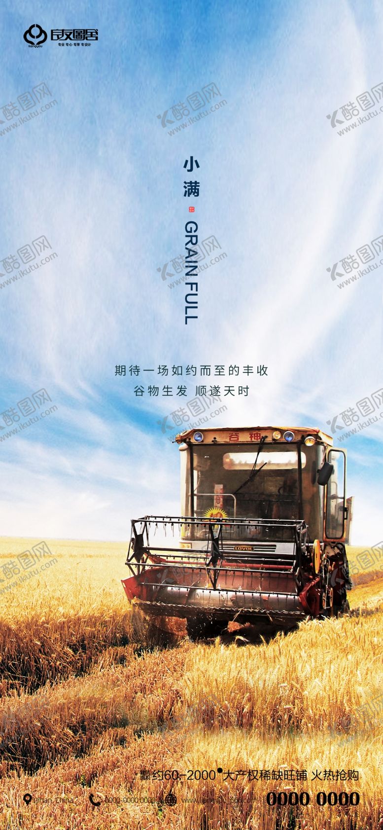 编号：84516210071909071473【酷图网】源文件下载-芒种节气海报