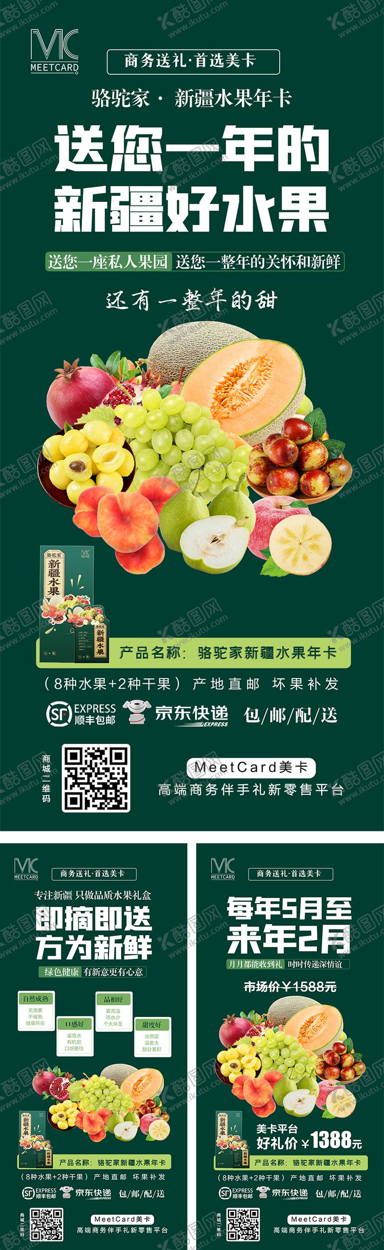 编号：66337012011243187017【酷图网】源文件下载-水果系列海报