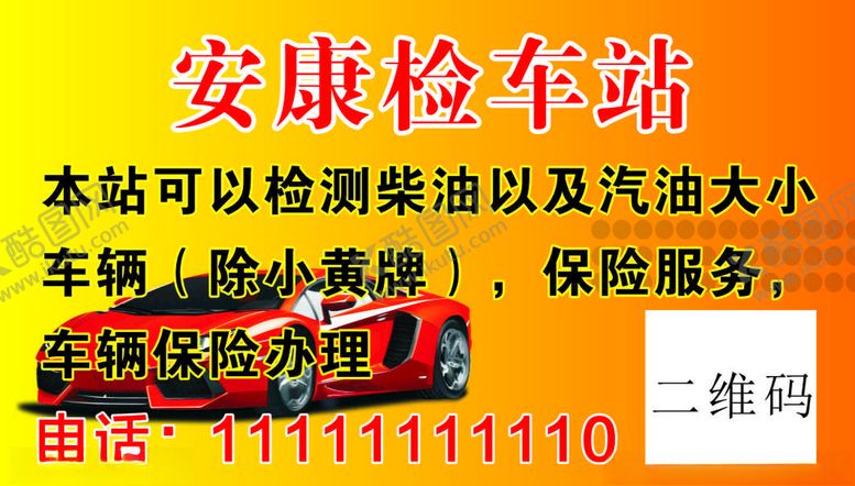 编号：46282310120552179843【酷图网】源文件下载-检车站