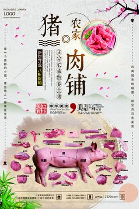 大姐土猪肉铺
