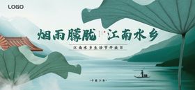 江南水乡