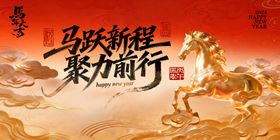 马年年会会议晚宴峰会红金主画面