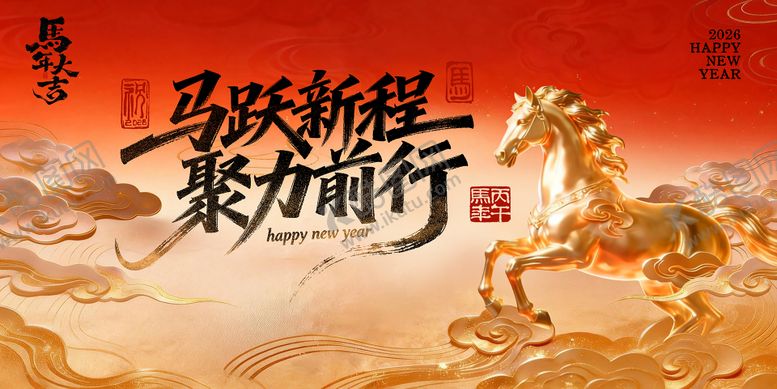 编号：58932002170221594872【酷图网】源文件下载-马年年会会议晚宴峰会红金主画面