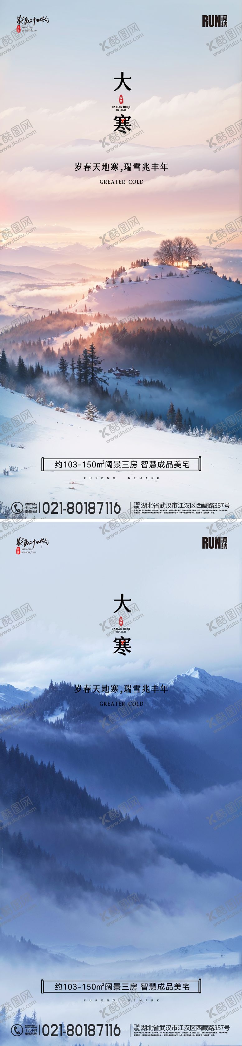 编号：49373411261801467777【酷图网】源文件下载-大寒地产节气海报
