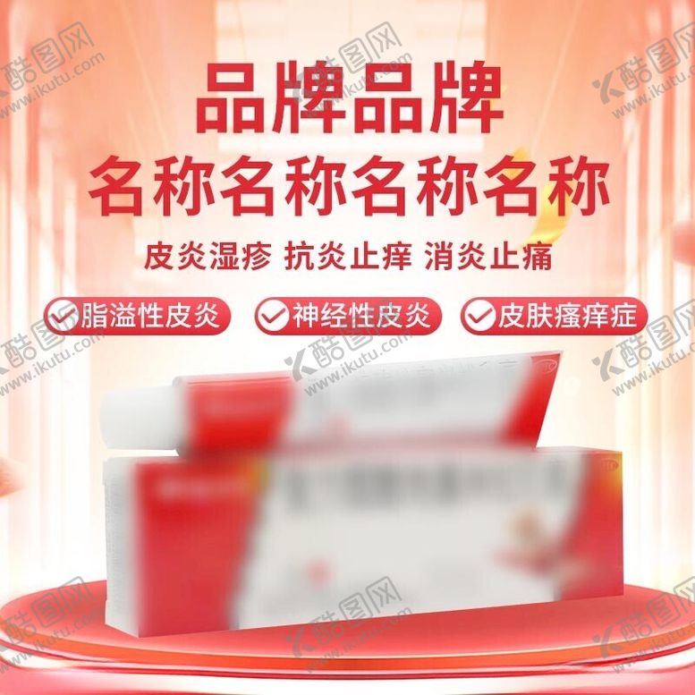 编号：93065202172259573257【酷图网】源文件下载-药品主图
