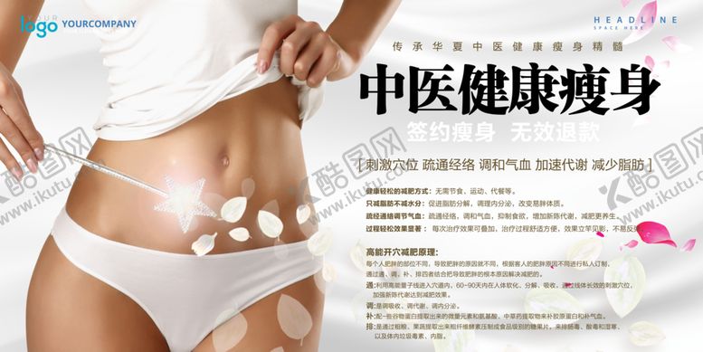 编号：99014605062014074815【酷图网】源文件下载-高能爆脂开穴瘦身
