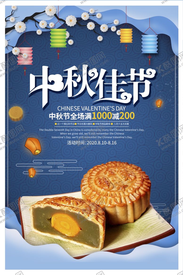 编号：22629505182358161414【酷图网】源文件下载-中秋节