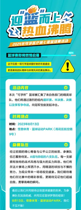 篮球赛长图